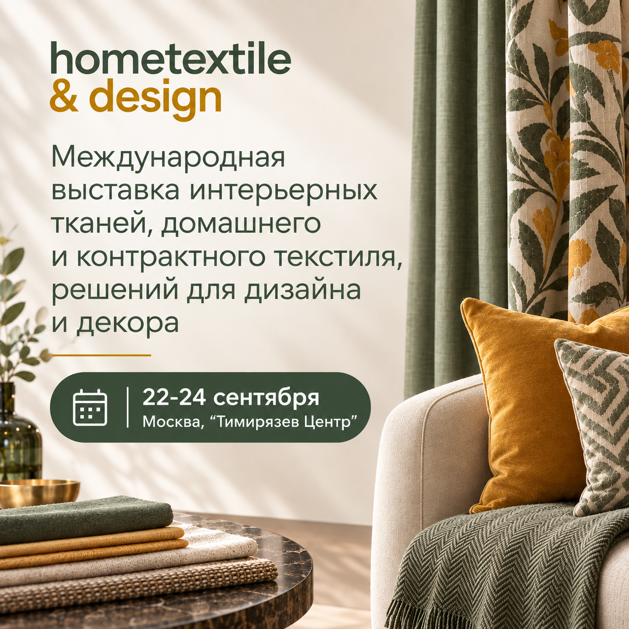 Hometextile & Design 2026